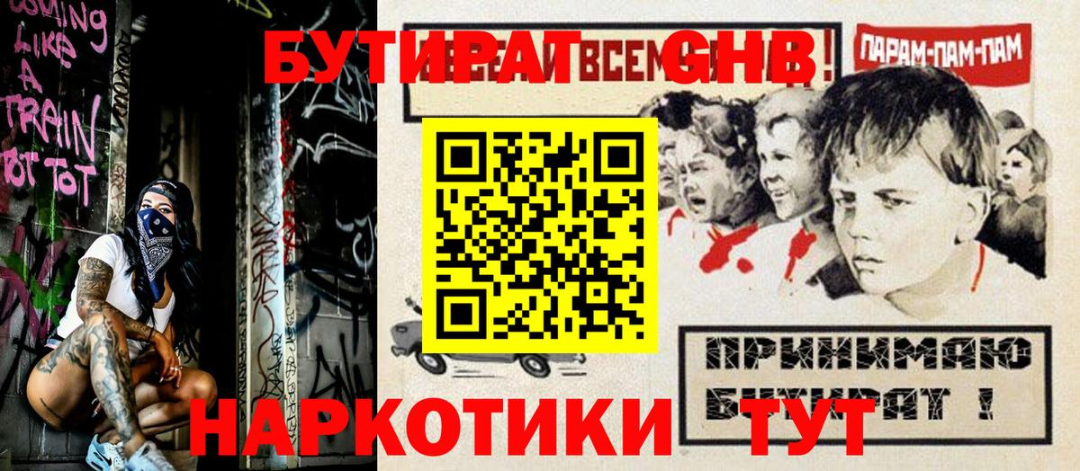 Бутират BDO  Вход с VPN  Гусь-Хрустальный 