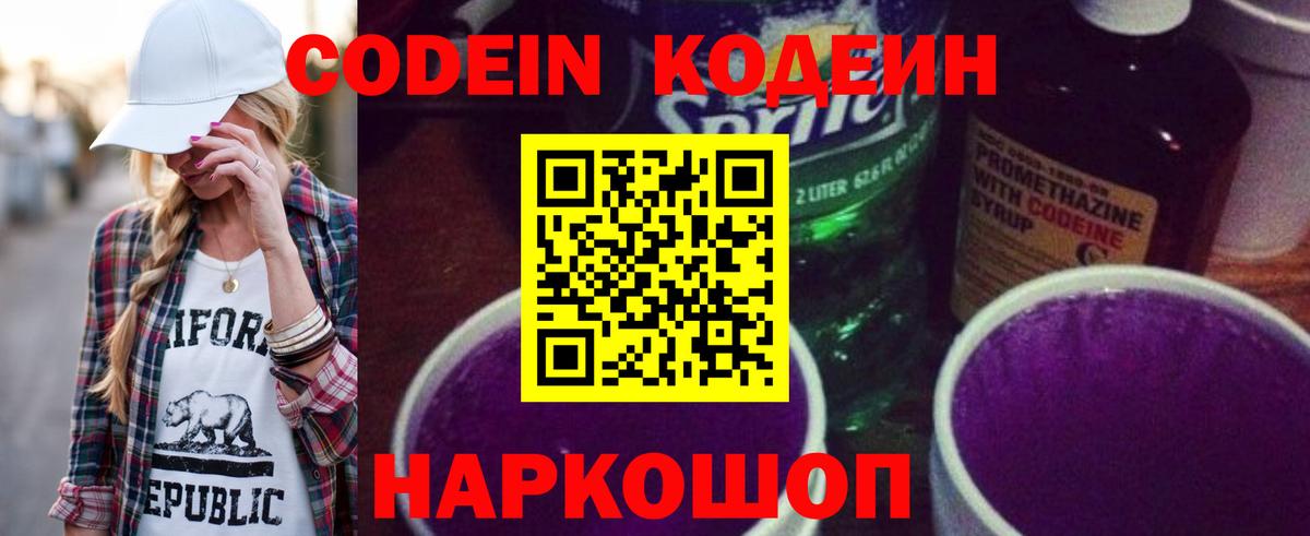 Гусь-Хрустальный  Codein напиток Lean (лин)  Вход с VPN 