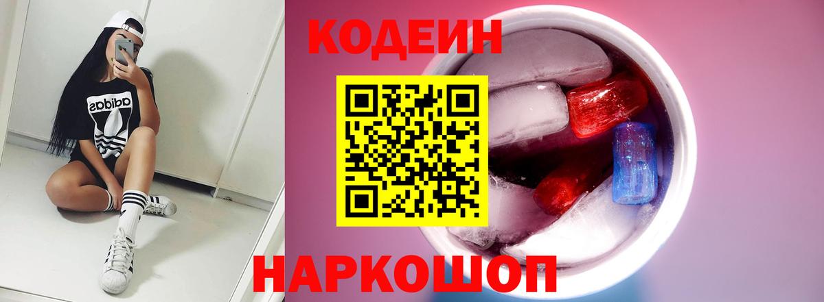 Кодеиновый сироп Lean напиток Lean (лин) Гусь-Хрустальный